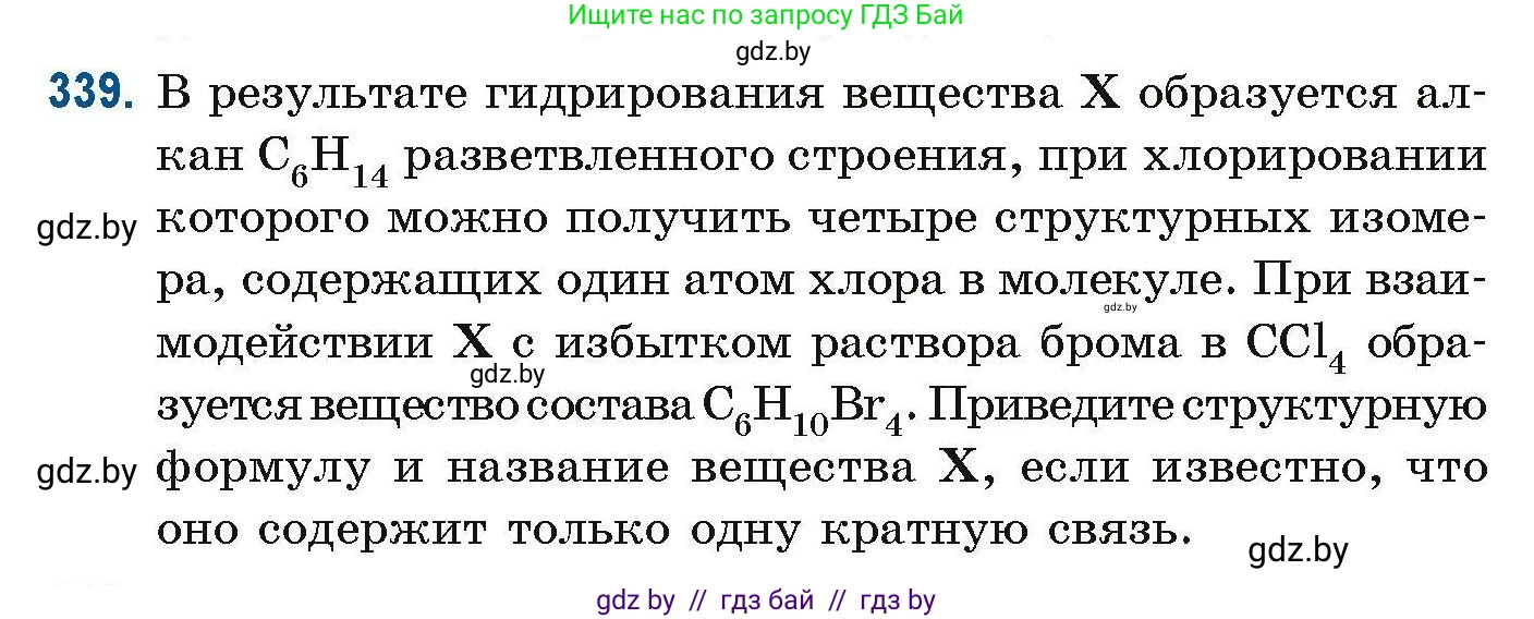 Химия, 10 класс Сборник задач, авторы: Матулис Вадим Эдвардович, Матулис Виталий Эдвардович, Колевич Татьяна Александровна, издательство Национальный институт образования, Минск, 2021, страница 83, номер 339, Условие