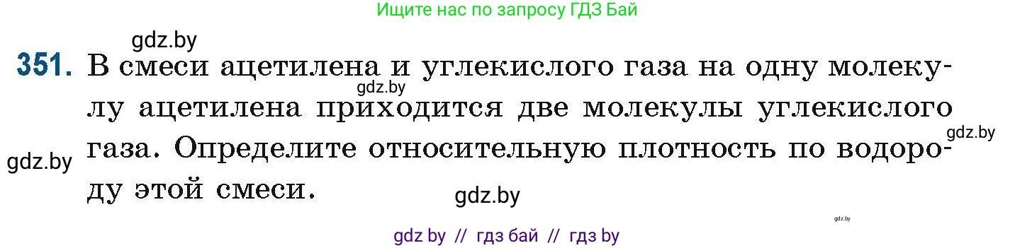 Химия, 10 класс Сборник задач, авторы: Матулис Вадим Эдвардович, Матулис Виталий Эдвардович, Колевич Татьяна Александровна, издательство Национальный институт образования, Минск, 2021, страница 85, номер 351, Условие