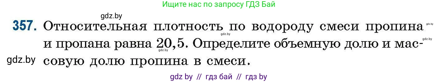 Химия, 10 класс Сборник задач, авторы: Матулис Вадим Эдвардович, Матулис Виталий Эдвардович, Колевич Татьяна Александровна, издательство Национальный институт образования, Минск, 2021, страница 86, номер 357, Условие