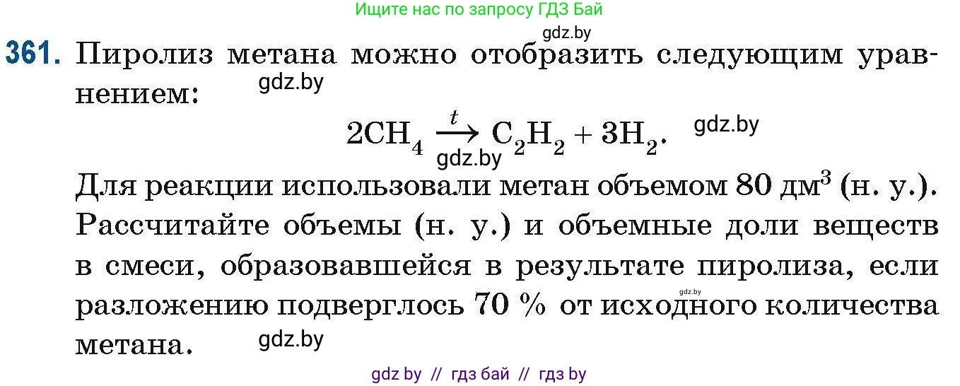 Химия, 10 класс Сборник задач, авторы: Матулис Вадим Эдвардович, Матулис Виталий Эдвардович, Колевич Татьяна Александровна, издательство Национальный институт образования, Минск, 2021, страница 87, номер 361, Условие