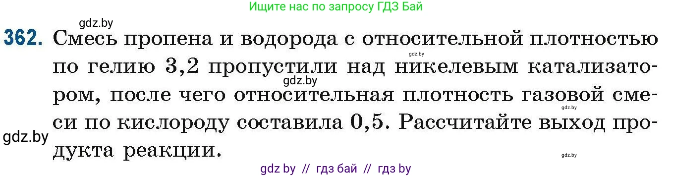 Химия, 10 класс Сборник задач, авторы: Матулис Вадим Эдвардович, Матулис Виталий Эдвардович, Колевич Татьяна Александровна, издательство Национальный институт образования, Минск, 2021, страница 87, номер 362, Условие