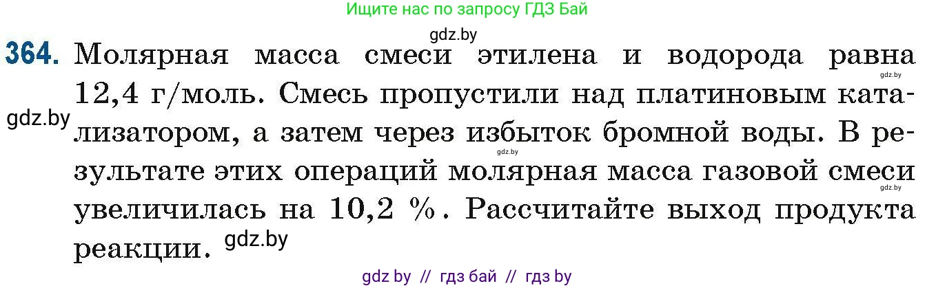 Химия, 10 класс Сборник задач, авторы: Матулис Вадим Эдвардович, Матулис Виталий Эдвардович, Колевич Татьяна Александровна, издательство Национальный институт образования, Минск, 2021, страница 87, номер 364, Условие