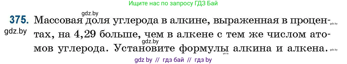 Химия, 10 класс Сборник задач, авторы: Матулис Вадим Эдвардович, Матулис Виталий Эдвардович, Колевич Татьяна Александровна, издательство Национальный институт образования, Минск, 2021, страница 89, номер 375, Условие