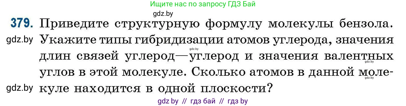 Химия, 10 класс Сборник задач, авторы: Матулис Вадим Эдвардович, Матулис Виталий Эдвардович, Колевич Татьяна Александровна, издательство Национальный институт образования, Минск, 2021, страница 90, номер 379, Условие