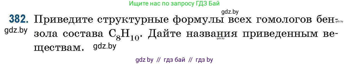 Химия, 10 класс Сборник задач, авторы: Матулис Вадим Эдвардович, Матулис Виталий Эдвардович, Колевич Татьяна Александровна, издательство Национальный институт образования, Минск, 2021, страница 90, номер 382, Условие