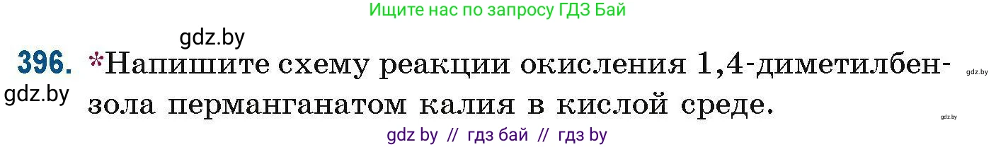 Химия, 10 класс Сборник задач, авторы: Матулис Вадим Эдвардович, Матулис Виталий Эдвардович, Колевич Татьяна Александровна, издательство Национальный институт образования, Минск, 2021, страница 92, номер 396, Условие