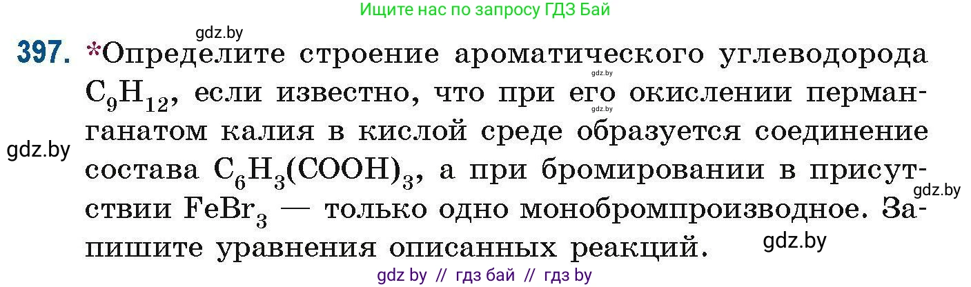 Химия, 10 класс Сборник задач, авторы: Матулис Вадим Эдвардович, Матулис Виталий Эдвардович, Колевич Татьяна Александровна, издательство Национальный институт образования, Минск, 2021, страница 92, номер 397, Условие