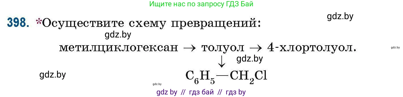 Химия, 10 класс Сборник задач, авторы: Матулис Вадим Эдвардович, Матулис Виталий Эдвардович, Колевич Татьяна Александровна, издательство Национальный институт образования, Минск, 2021, страница 92, номер 398, Условие