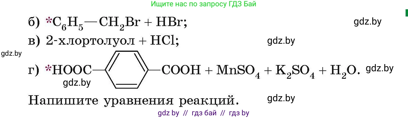 Химия, 10 класс Сборник задач, авторы: Матулис Вадим Эдвардович, Матулис Виталий Эдвардович, Колевич Татьяна Александровна, издательство Национальный институт образования, Минск, 2021, страница 92, номер 399, Условие (продолжение 2)