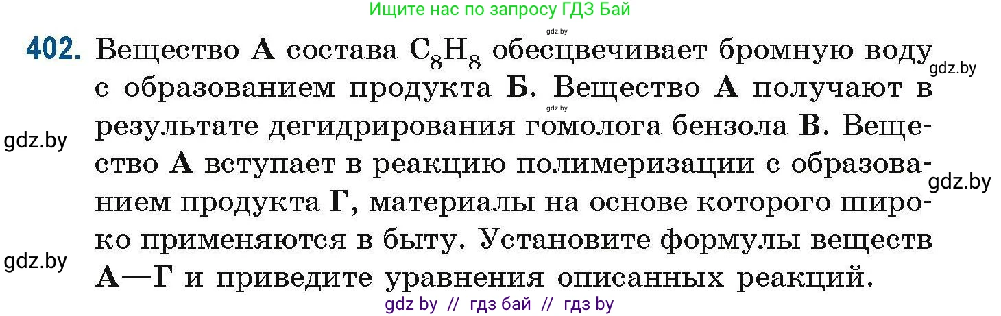 Химия, 10 класс Сборник задач, авторы: Матулис Вадим Эдвардович, Матулис Виталий Эдвардович, Колевич Татьяна Александровна, издательство Национальный институт образования, Минск, 2021, страница 93, номер 402, Условие