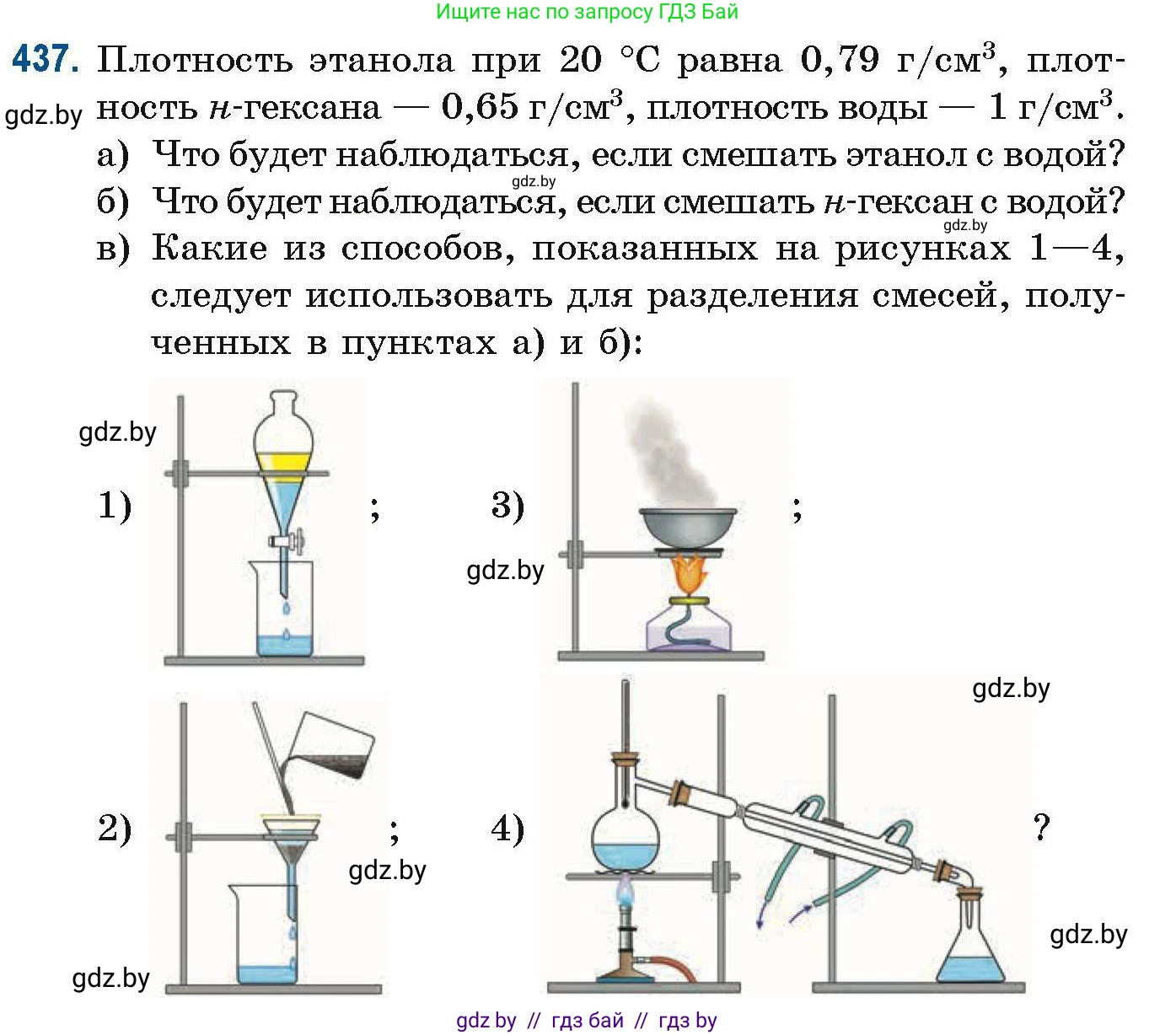 Химия, 10 класс Сборник задач, авторы: Матулис Вадим Эдвардович, Матулис Виталий Эдвардович, Колевич Татьяна Александровна, издательство Национальный институт образования, Минск, 2021, страница 99, номер 437, Условие