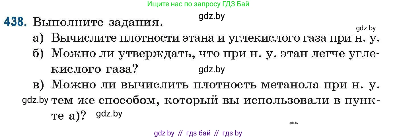Химия, 10 класс Сборник задач, авторы: Матулис Вадим Эдвардович, Матулис Виталий Эдвардович, Колевич Татьяна Александровна, издательство Национальный институт образования, Минск, 2021, страница 99, номер 438, Условие