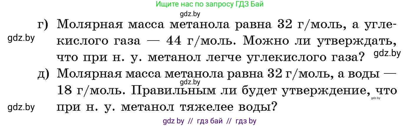 Химия, 10 класс Сборник задач, авторы: Матулис Вадим Эдвардович, Матулис Виталий Эдвардович, Колевич Татьяна Александровна, издательство Национальный институт образования, Минск, 2021, страница 99, номер 438, Условие (продолжение 2)