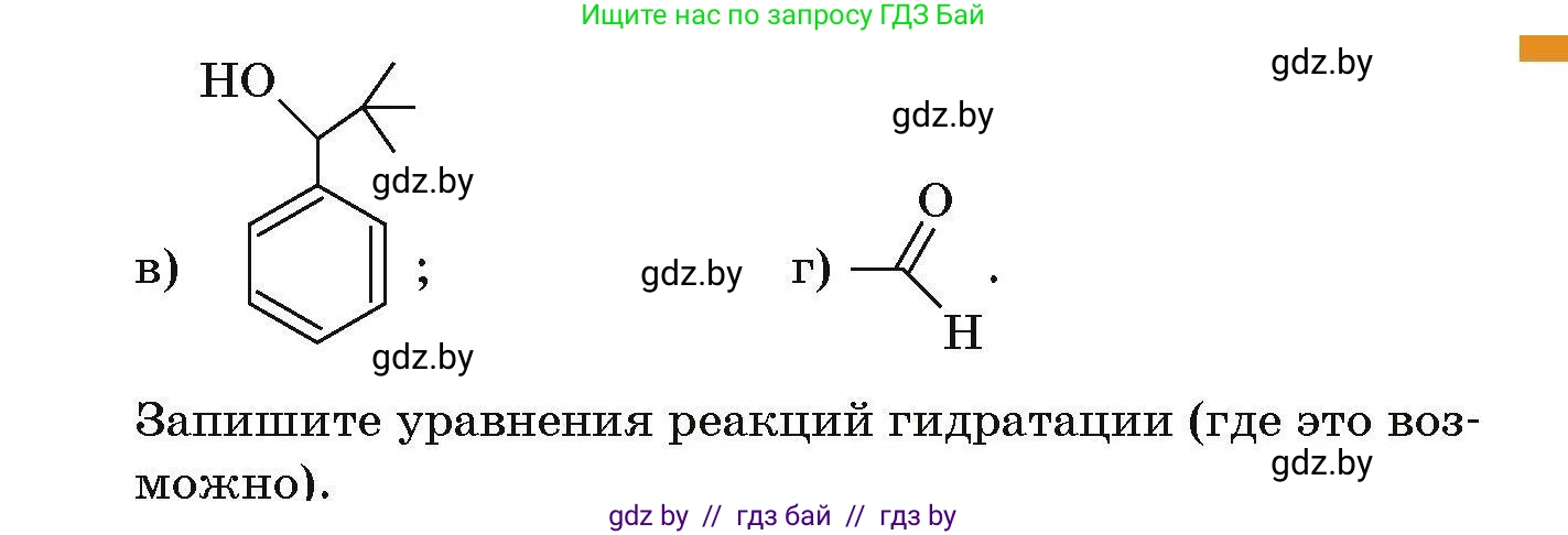 Химия, 10 класс Сборник задач, авторы: Матулис Вадим Эдвардович, Матулис Виталий Эдвардович, Колевич Татьяна Александровна, издательство Национальный институт образования, Минск, 2021, страница 100, номер 443, Условие (продолжение 2)