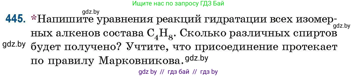 Химия, 10 класс Сборник задач, авторы: Матулис Вадим Эдвардович, Матулис Виталий Эдвардович, Колевич Татьяна Александровна, издательство Национальный институт образования, Минск, 2021, страница 101, номер 445, Условие