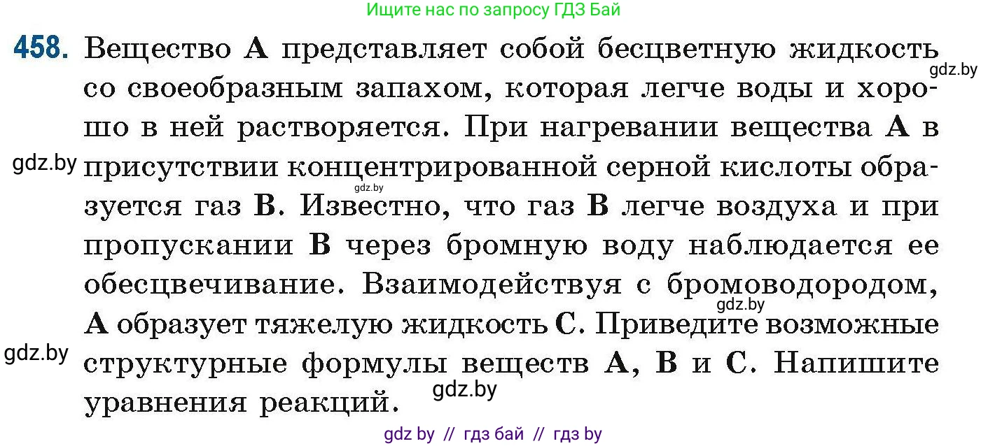 Химия, 10 класс Сборник задач, авторы: Матулис Вадим Эдвардович, Матулис Виталий Эдвардович, Колевич Татьяна Александровна, издательство Национальный институт образования, Минск, 2021, страница 104, номер 458, Условие