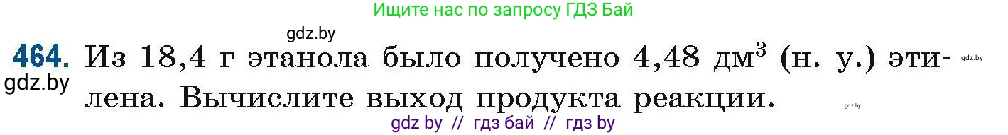 Химия, 10 класс Сборник задач, авторы: Матулис Вадим Эдвардович, Матулис Виталий Эдвардович, Колевич Татьяна Александровна, издательство Национальный институт образования, Минск, 2021, страница 105, номер 464, Условие