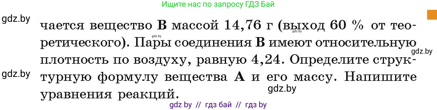 Химия, 10 класс Сборник задач, авторы: Матулис Вадим Эдвардович, Матулис Виталий Эдвардович, Колевич Татьяна Александровна, издательство Национальный институт образования, Минск, 2021, страница 106, номер 475, Условие (продолжение 2)