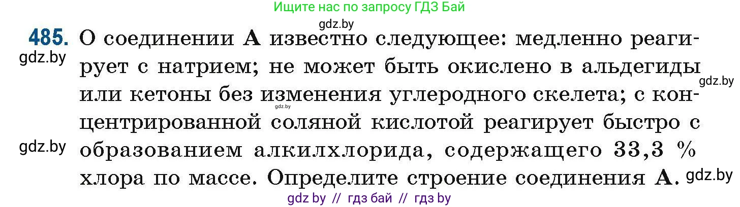 Химия, 10 класс Сборник задач, авторы: Матулис Вадим Эдвардович, Матулис Виталий Эдвардович, Колевич Татьяна Александровна, издательство Национальный институт образования, Минск, 2021, страница 108, номер 485, Условие