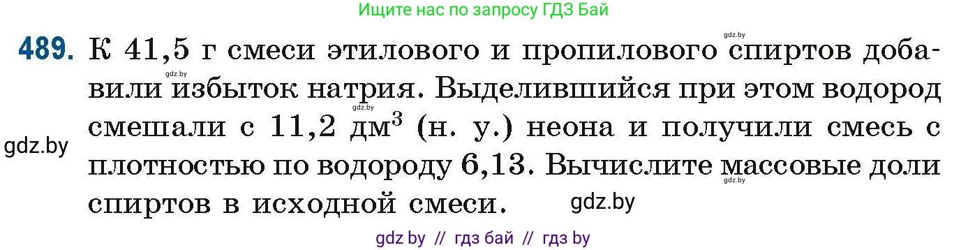 Химия, 10 класс Сборник задач, авторы: Матулис Вадим Эдвардович, Матулис Виталий Эдвардович, Колевич Татьяна Александровна, издательство Национальный институт образования, Минск, 2021, страница 109, номер 489, Условие
