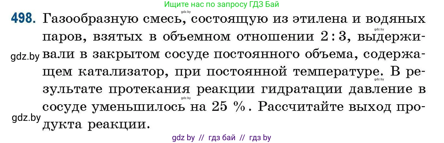 Химия, 10 класс Сборник задач, авторы: Матулис Вадим Эдвардович, Матулис Виталий Эдвардович, Колевич Татьяна Александровна, издательство Национальный институт образования, Минск, 2021, страница 110, номер 498, Условие