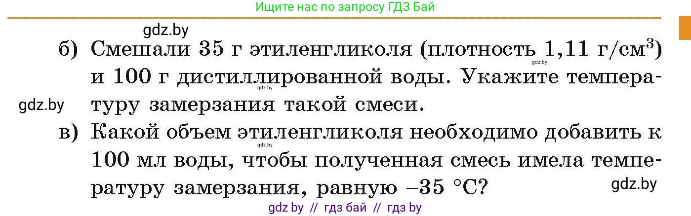 Химия, 10 класс Сборник задач, авторы: Матулис Вадим Эдвардович, Матулис Виталий Эдвардович, Колевич Татьяна Александровна, издательство Национальный институт образования, Минск, 2021, страница 112, номер 503, Условие (продолжение 2)