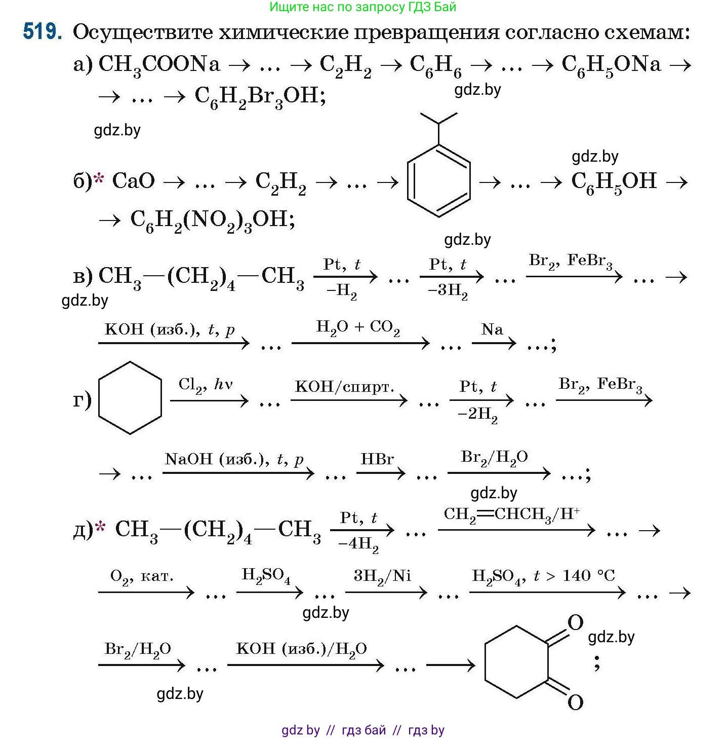 Химия, 10 класс Сборник задач, авторы: Матулис Вадим Эдвардович, Матулис Виталий Эдвардович, Колевич Татьяна Александровна, издательство Национальный институт образования, Минск, 2021, страница 116, номер 519, Условие