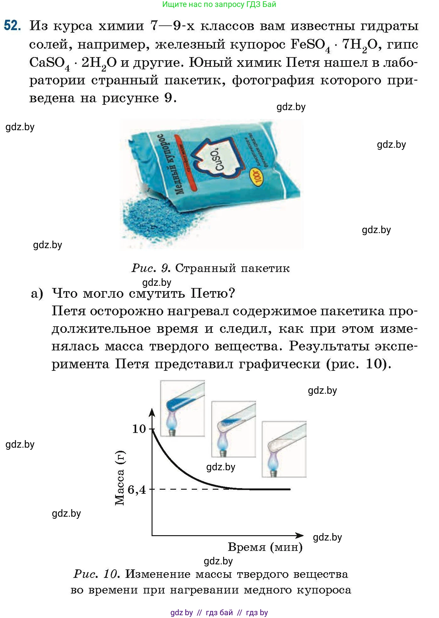 Химия, 10 класс Сборник задач, авторы: Матулис Вадим Эдвардович, Матулис Виталий Эдвардович, Колевич Татьяна Александровна, издательство Национальный институт образования, Минск, 2021, страница 26, номер 52, Условие