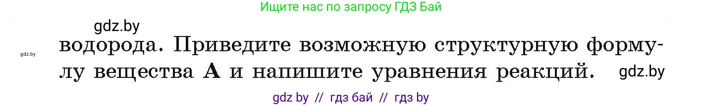 Химия, 10 класс Сборник задач, авторы: Матулис Вадим Эдвардович, Матулис Виталий Эдвардович, Колевич Татьяна Александровна, издательство Национальный институт образования, Минск, 2021, страница 117, номер 522, Условие (продолжение 2)
