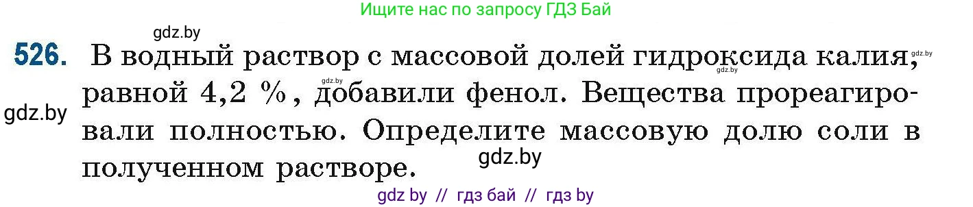 Химия, 10 класс Сборник задач, авторы: Матулис Вадим Эдвардович, Матулис Виталий Эдвардович, Колевич Татьяна Александровна, издательство Национальный институт образования, Минск, 2021, страница 118, номер 526, Условие