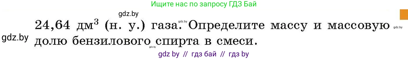 Химия, 10 класс Сборник задач, авторы: Матулис Вадим Эдвардович, Матулис Виталий Эдвардович, Колевич Татьяна Александровна, издательство Национальный институт образования, Минск, 2021, страница 118, номер 529, Условие (продолжение 2)