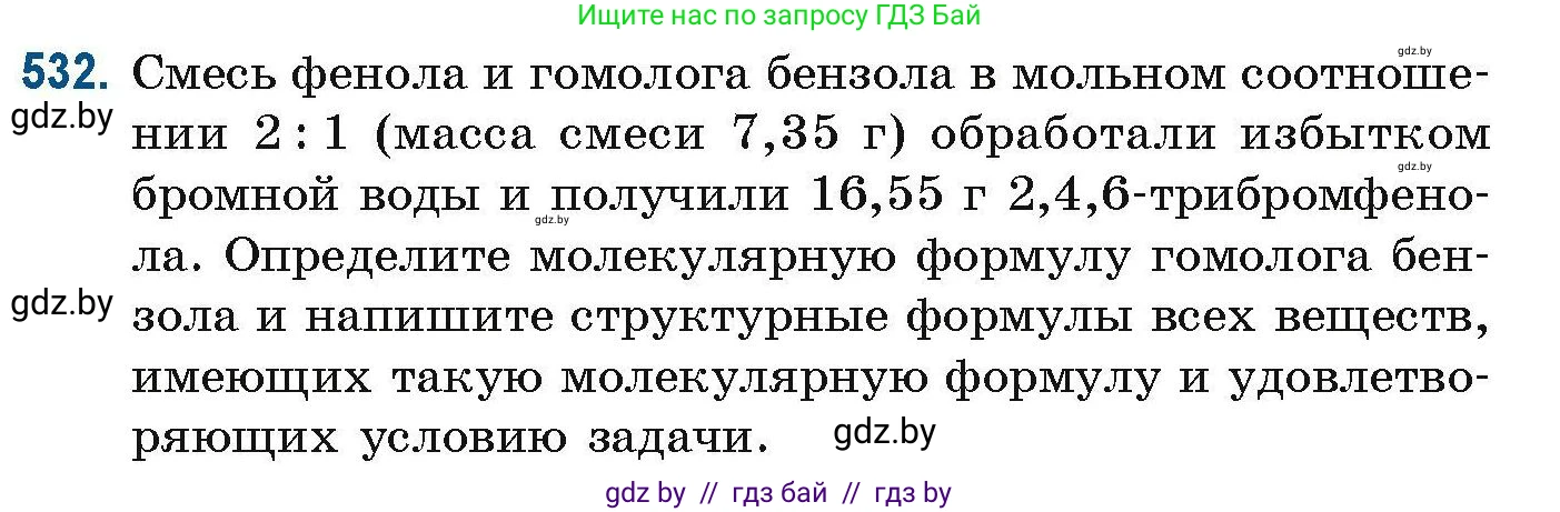 Химия, 10 класс Сборник задач, авторы: Матулис Вадим Эдвардович, Матулис Виталий Эдвардович, Колевич Татьяна Александровна, издательство Национальный институт образования, Минск, 2021, страница 119, номер 532, Условие