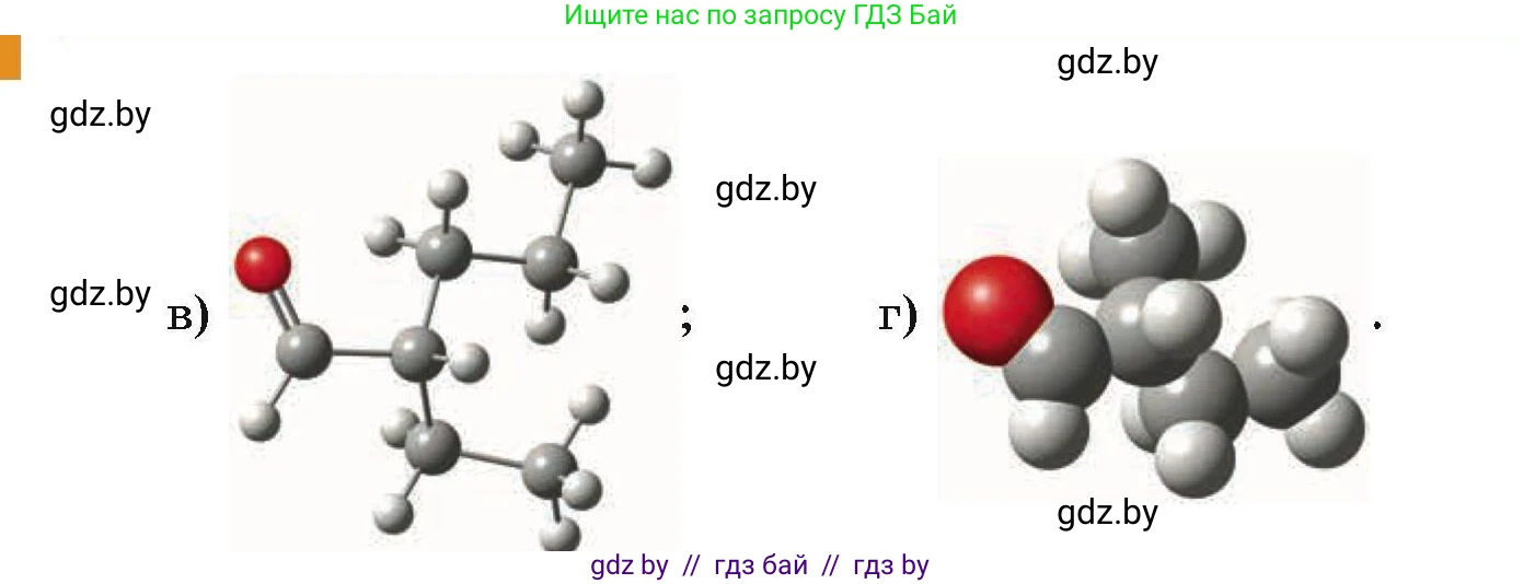 Химия, 10 класс Сборник задач, авторы: Матулис Вадим Эдвардович, Матулис Виталий Эдвардович, Колевич Татьяна Александровна, издательство Национальный институт образования, Минск, 2021, страница 121, номер 547, Условие (продолжение 2)