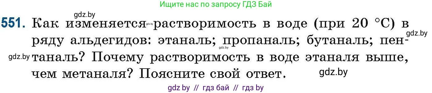 Химия, 10 класс Сборник задач, авторы: Матулис Вадим Эдвардович, Матулис Виталий Эдвардович, Колевич Татьяна Александровна, издательство Национальный институт образования, Минск, 2021, страница 123, номер 551, Условие