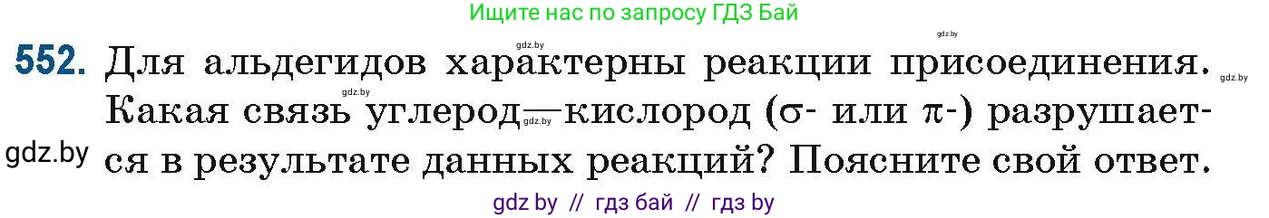 Химия, 10 класс Сборник задач, авторы: Матулис Вадим Эдвардович, Матулис Виталий Эдвардович, Колевич Татьяна Александровна, издательство Национальный институт образования, Минск, 2021, страница 123, номер 552, Условие