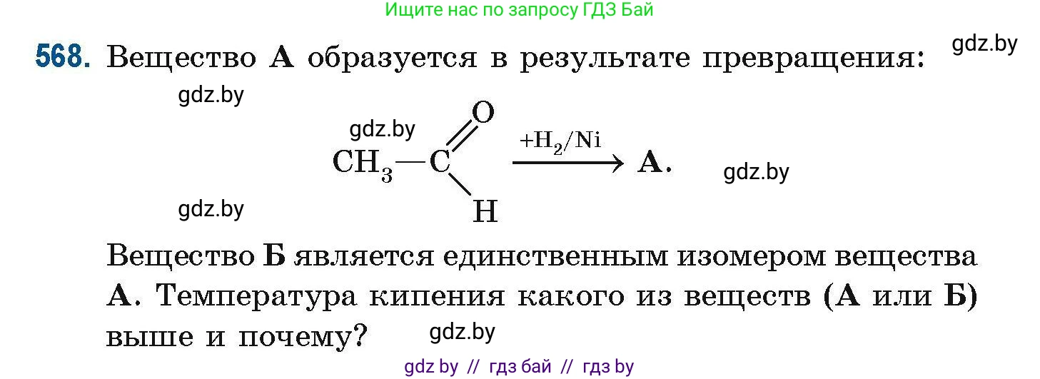 Химия, 10 класс Сборник задач, авторы: Матулис Вадим Эдвардович, Матулис Виталий Эдвардович, Колевич Татьяна Александровна, издательство Национальный институт образования, Минск, 2021, страница 126, номер 568, Условие