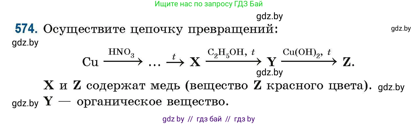 Химия, 10 класс Сборник задач, авторы: Матулис Вадим Эдвардович, Матулис Виталий Эдвардович, Колевич Татьяна Александровна, издательство Национальный институт образования, Минск, 2021, страница 127, номер 574, Условие