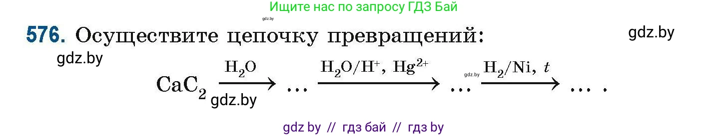 Химия, 10 класс Сборник задач, авторы: Матулис Вадим Эдвардович, Матулис Виталий Эдвардович, Колевич Татьяна Александровна, издательство Национальный институт образования, Минск, 2021, страница 127, номер 576, Условие