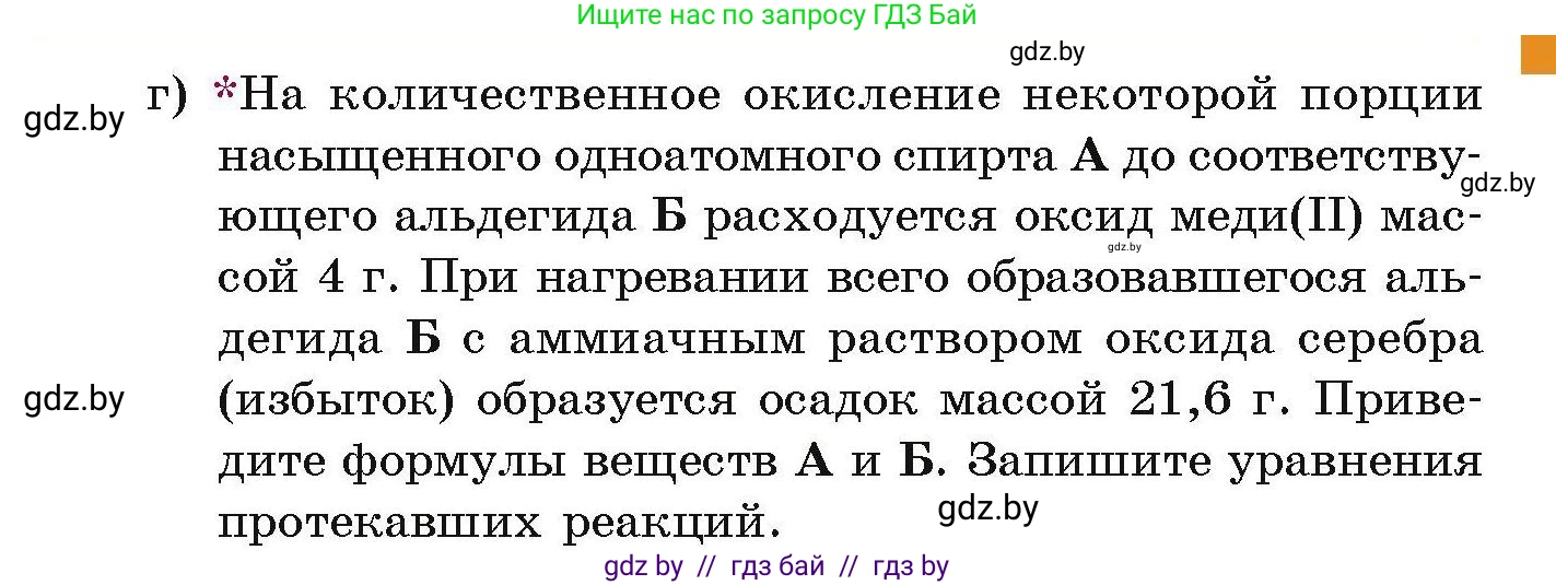 Химия, 10 класс Сборник задач, авторы: Матулис Вадим Эдвардович, Матулис Виталий Эдвардович, Колевич Татьяна Александровна, издательство Национальный институт образования, Минск, 2021, страница 130, номер 588, Условие (продолжение 2)