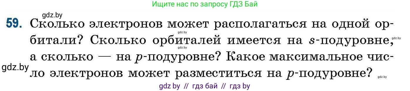 Химия, 10 класс Сборник задач, авторы: Матулис Вадим Эдвардович, Матулис Виталий Эдвардович, Колевич Татьяна Александровна, издательство Национальный институт образования, Минск, 2021, страница 28, номер 59, Условие
