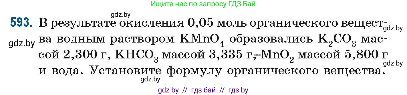 Химия, 10 класс Сборник задач, авторы: Матулис Вадим Эдвардович, Матулис Виталий Эдвардович, Колевич Татьяна Александровна, издательство Национальный институт образования, Минск, 2021, страница 131, номер 593, Условие