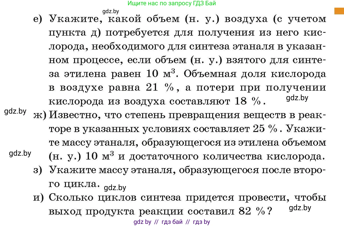 Химия, 10 класс Сборник задач, авторы: Матулис Вадим Эдвардович, Матулис Виталий Эдвардович, Колевич Татьяна Александровна, издательство Национальный институт образования, Минск, 2021, страница 132, номер 594, Условие (продолжение 2)