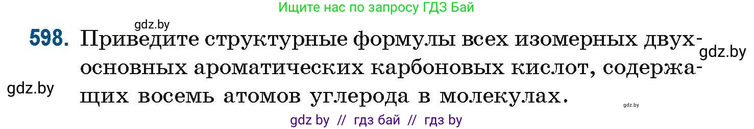 Химия, 10 класс Сборник задач, авторы: Матулис Вадим Эдвардович, Матулис Виталий Эдвардович, Колевич Татьяна Александровна, издательство Национальный институт образования, Минск, 2021, страница 134, номер 598, Условие