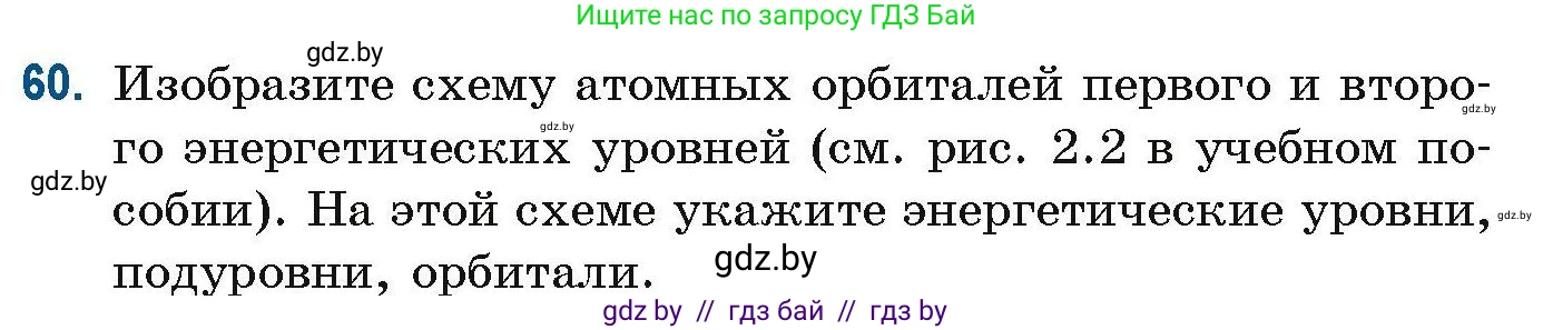 Химия, 10 класс Сборник задач, авторы: Матулис Вадим Эдвардович, Матулис Виталий Эдвардович, Колевич Татьяна Александровна, издательство Национальный институт образования, Минск, 2021, страница 28, номер 60, Условие