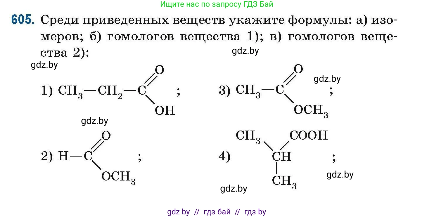 Химия, 10 класс Сборник задач, авторы: Матулис Вадим Эдвардович, Матулис Виталий Эдвардович, Колевич Татьяна Александровна, издательство Национальный институт образования, Минск, 2021, страница 135, номер 605, Условие