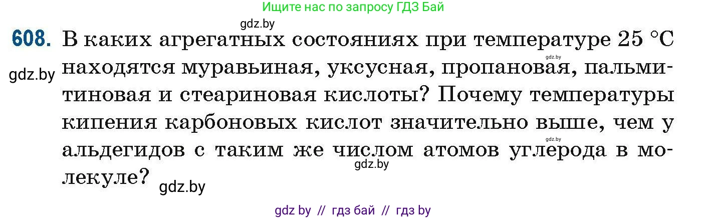 Химия, 10 класс Сборник задач, авторы: Матулис Вадим Эдвардович, Матулис Виталий Эдвардович, Колевич Татьяна Александровна, издательство Национальный институт образования, Минск, 2021, страница 136, номер 608, Условие