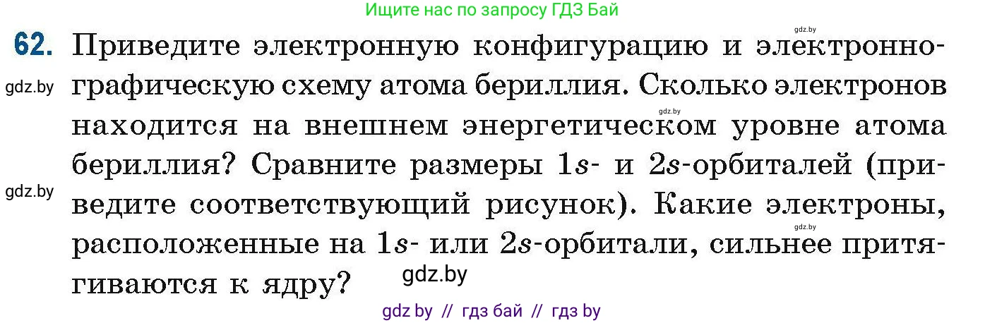 Химия, 10 класс Сборник задач, авторы: Матулис Вадим Эдвардович, Матулис Виталий Эдвардович, Колевич Татьяна Александровна, издательство Национальный институт образования, Минск, 2021, страница 28, номер 62, Условие