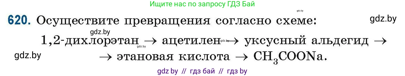 Химия, 10 класс Сборник задач, авторы: Матулис Вадим Эдвардович, Матулис Виталий Эдвардович, Колевич Татьяна Александровна, издательство Национальный институт образования, Минск, 2021, страница 139, номер 620, Условие