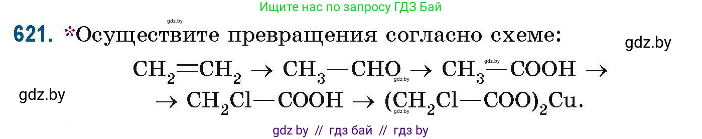 Химия, 10 класс Сборник задач, авторы: Матулис Вадим Эдвардович, Матулис Виталий Эдвардович, Колевич Татьяна Александровна, издательство Национальный институт образования, Минск, 2021, страница 139, номер 621, Условие