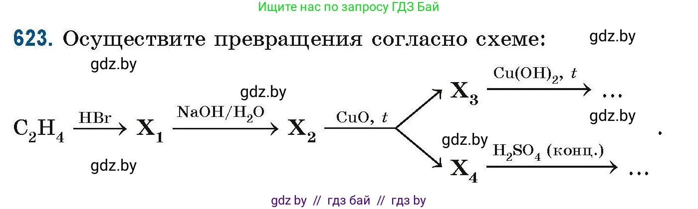 Химия, 10 класс Сборник задач, авторы: Матулис Вадим Эдвардович, Матулис Виталий Эдвардович, Колевич Татьяна Александровна, издательство Национальный институт образования, Минск, 2021, страница 139, номер 623, Условие
